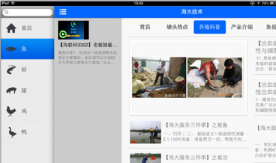 广东省海大集团技术推送平台iPad/平板版