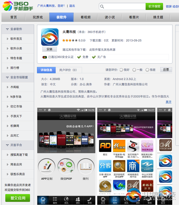 火鹰科技app-360手机助手-下载地址-www.figo.cn