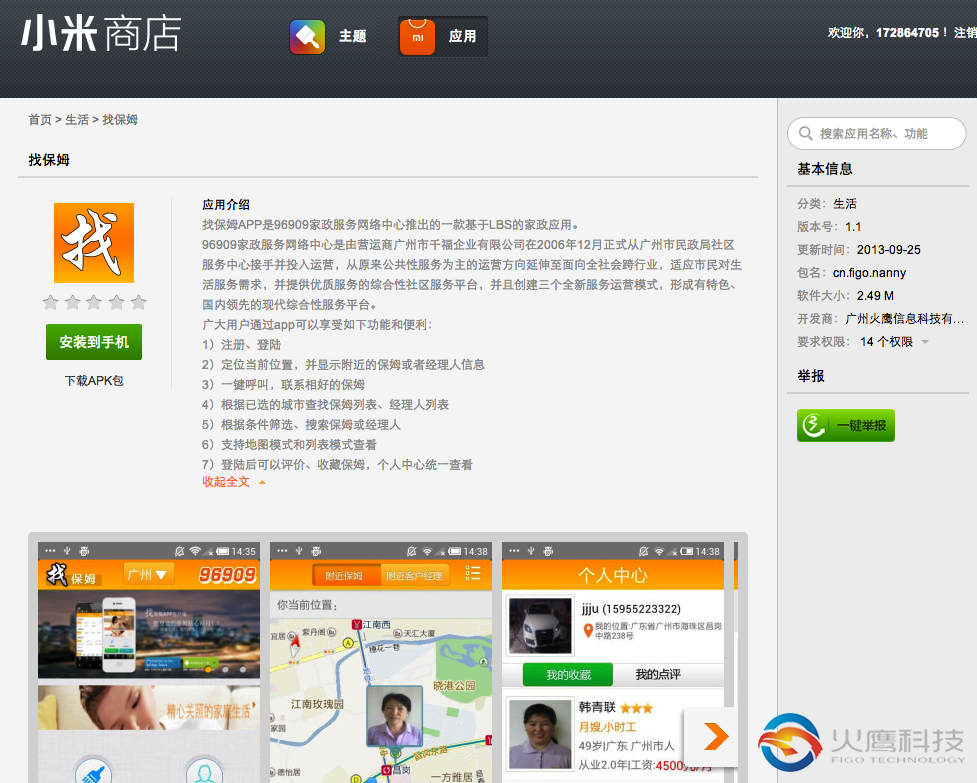 小米市场-找保姆app-www.figo.cn