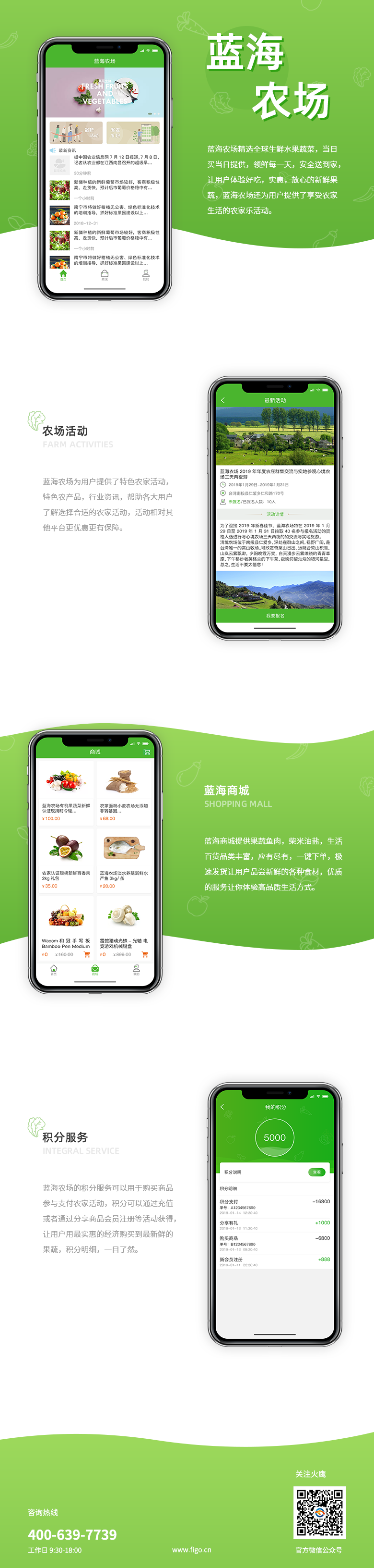 蓝海农场-农家乐商城app