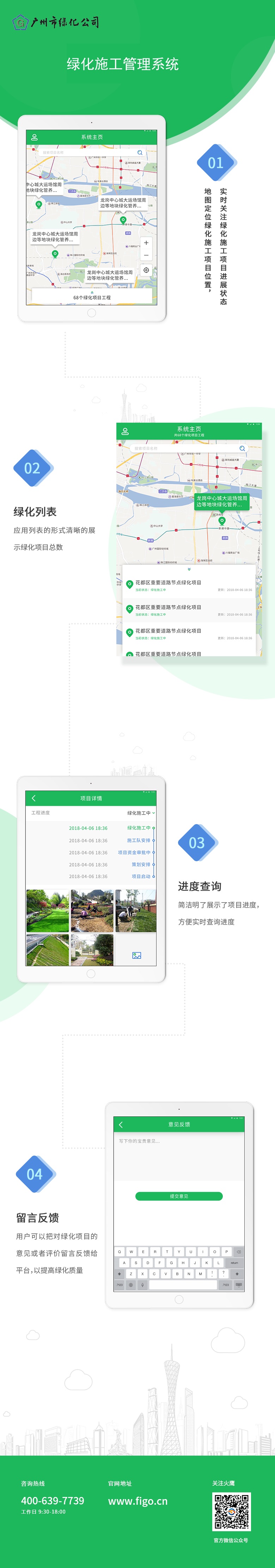 广州绿化公司-绿化施工进度管理系统