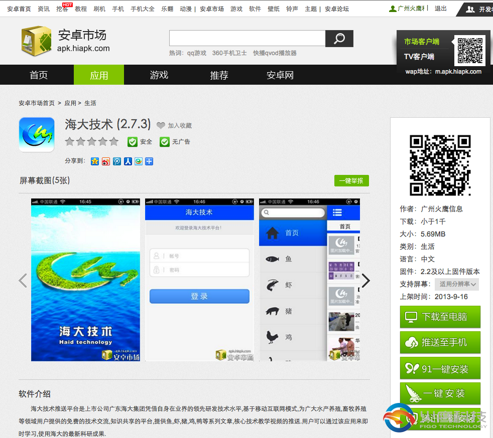 海大技术app-广东海大集团-安卓市场下载地址-figo.cn火鹰科技