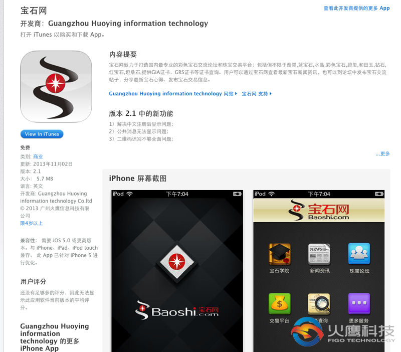 baoshi-宝石网-苹果版-火鹰科技app开发