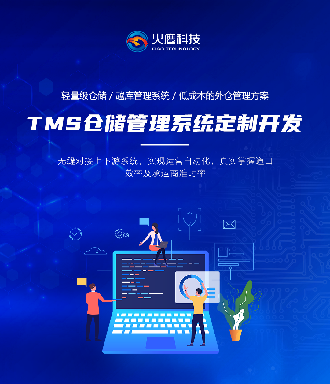 TMS物流APP开发具体能够解决哪些问题