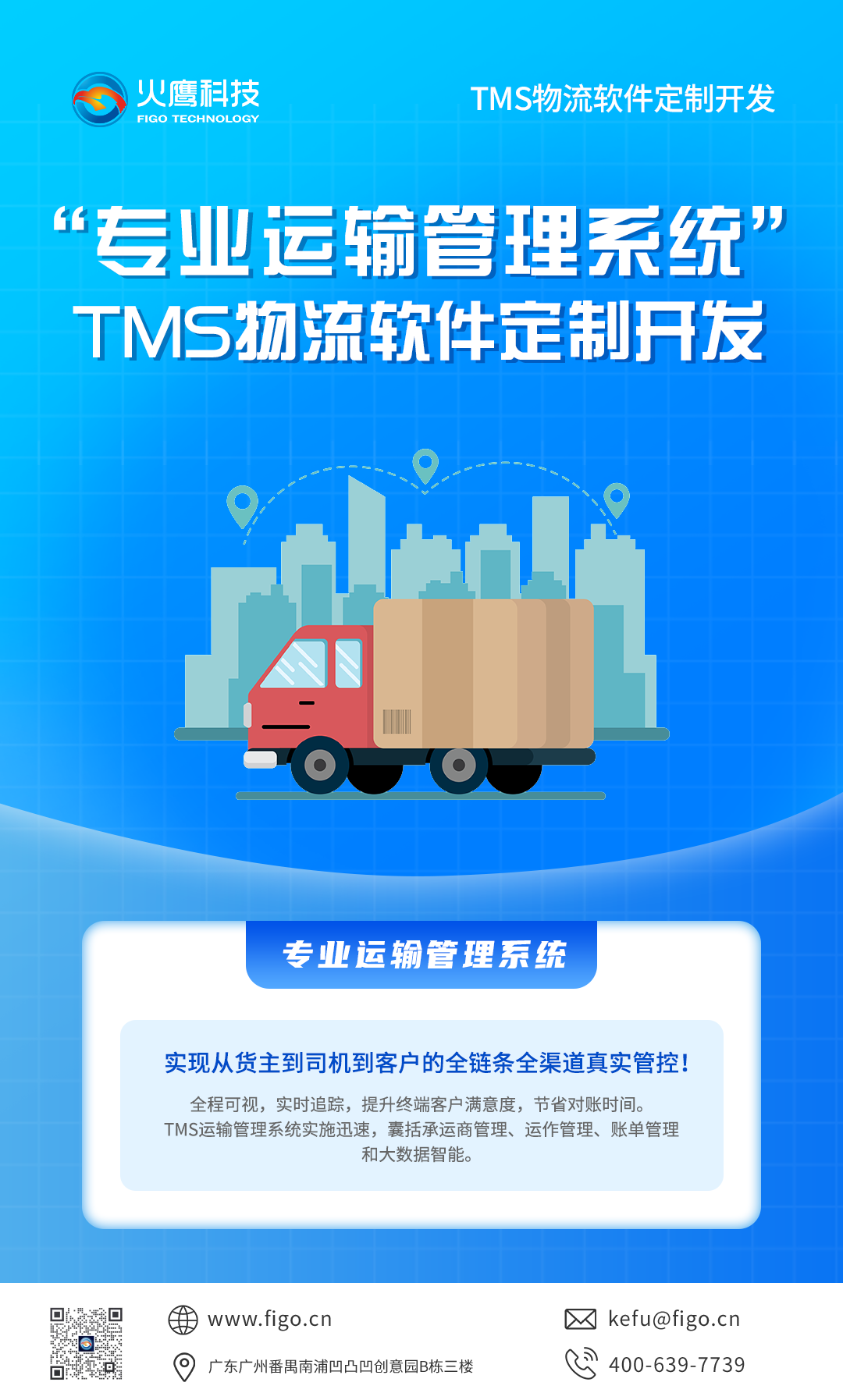 物流软件TMS能给物流企业带来什么？