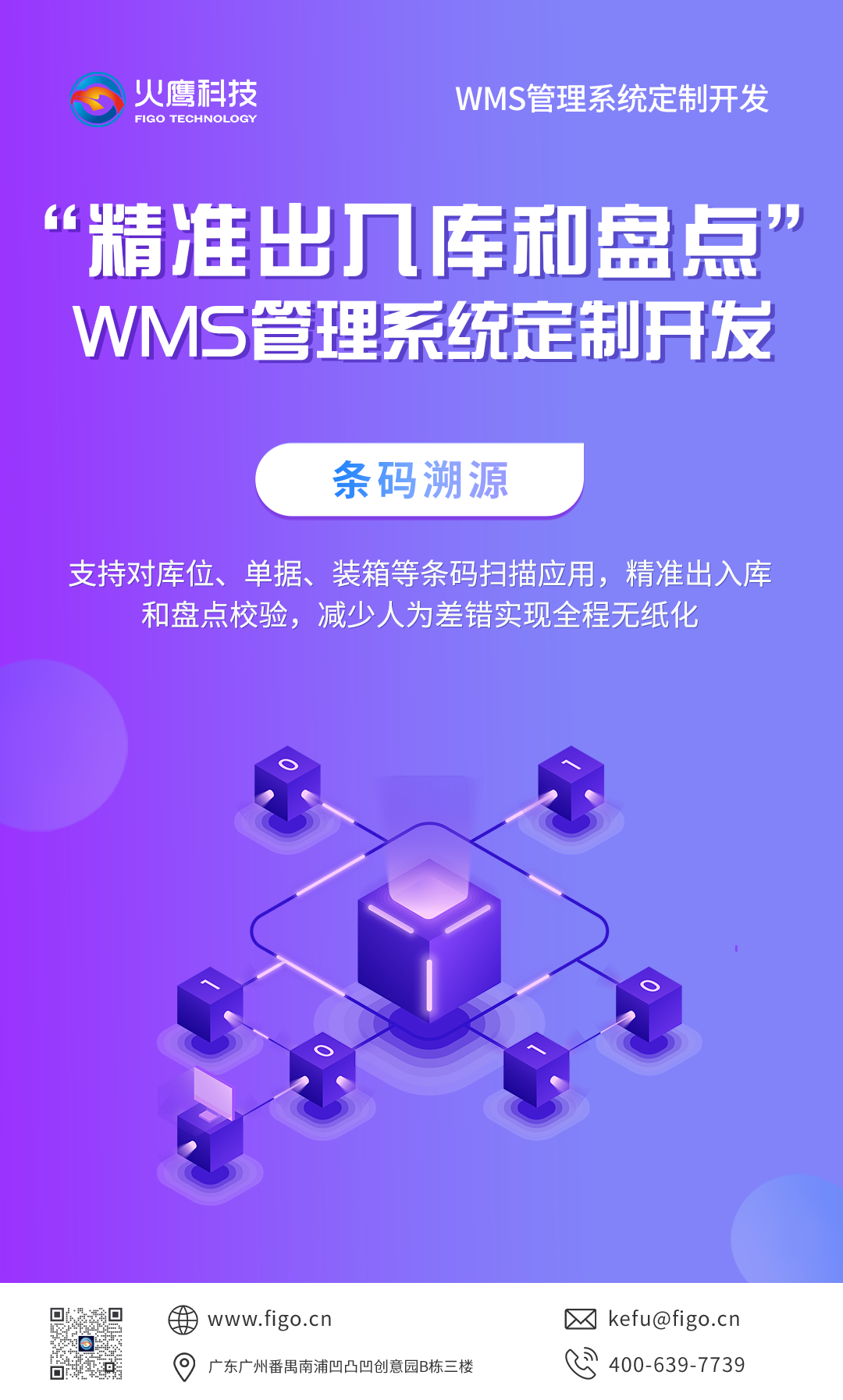 WMS仓库管理系统能给用户带来什么效益？