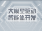 大模型驱动智能体开发：技术、应用与展望