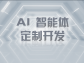 多智能体协作系统开发：构建智能化协同生态新范式